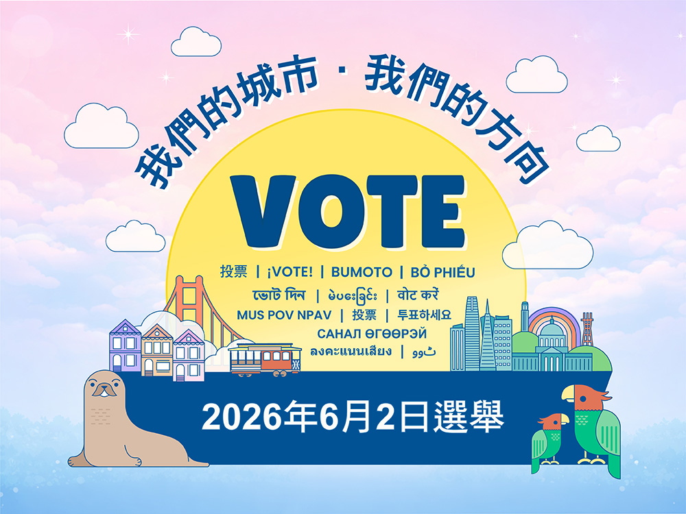 Graphic for the June 2, 2026 Election containing cartoon depictions of San Francisco and the slogan Our Community. Our Direction. and the word vote in Chinese
